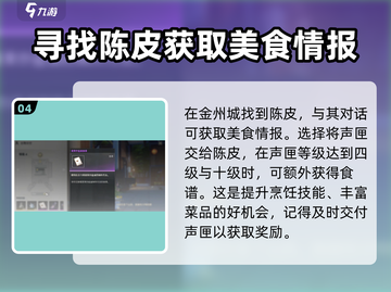 鸣潮手游食物大全🎉助你战力爆表【鸣潮】截图5