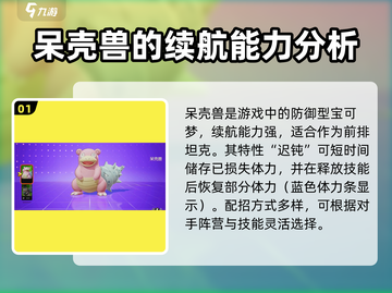宝可梦大集结🔥呆壳兽技能配招攻略✨截图2