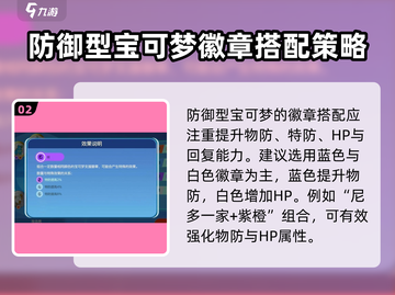 宝可梦大集结🔥徽章搭配推荐，这样配超厉害！截图3