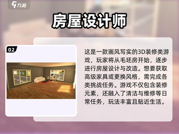 2025装修游戏推荐🔥爆🔥款🏡必玩清单来袭！🎮✨截图3