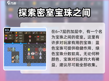 新新魔塔2密室位置大起底💥游戏迷必看！截图4