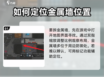 秩序新曙光🔥金属墙拆除技巧大公开！💥截图2