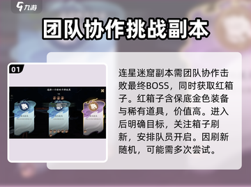 仙剑世界连星迷窟打法🔥超详细攻略💡截图2