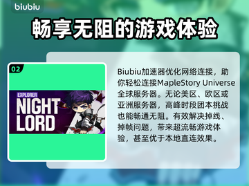 冒险岛N宇宙加速器推荐🔥玩MaplestoryUniverse必备🚀截图3
