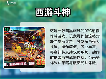 🔥2024必玩！5款经典西游手游🔥截图4