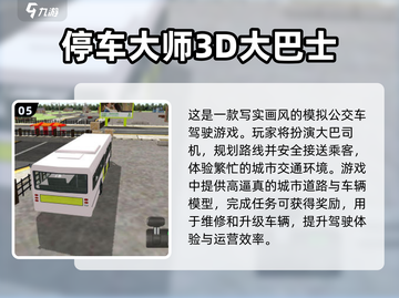 🔥2024必玩大巴手游排行榜🎮截图6