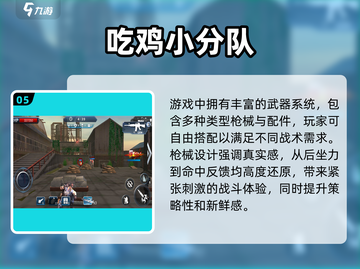 小内存也能畅玩！🔥2025超低配吃鸡手游推荐📱截图6