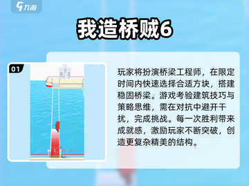 2025🔥建桥游戏TOP榜 | 搭桥闯关太上头啦🌉🎮截图2