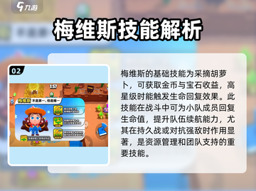 爆裂小队🔥梅维斯技能强度分析来啦！截图3