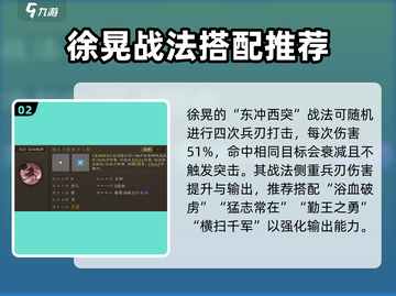 三国志战棋版🔥徐晃战法搭配推荐✨截图3