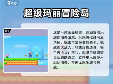 🔥2025超火超级玛丽游戏推荐🎮经典回归！截图2