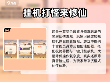 🔥2024免费修仙手游排行榜.TOP10挂机游戏等你来玩！截图5
