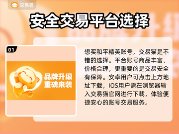 和平精英：最🔥买号平台推荐，安全交易💯！截图2