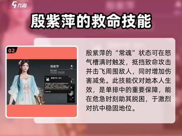 永劫无间🔥殷紫萍技能带法大曝光！🎉截图3