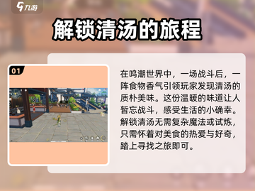 鸣潮💥清汤解锁秘籍🌟游戏党必看！截图2