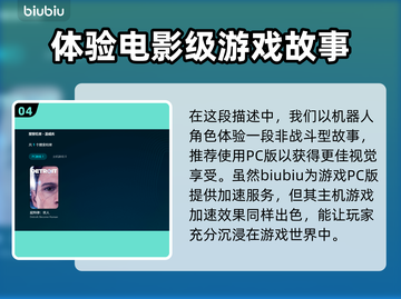 底特律变人🔥闪退解决+加速器推荐🚀截图5