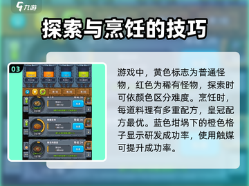 黑暗料理王游戏技巧大公开！新手必看🔥截图4