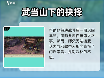 侠客风云传前传：方云华入队秘籍🌟截图4