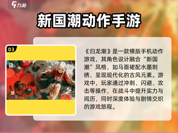 归龙潮游戏风格大起底🔥超酷炫体验不容错过！截图4