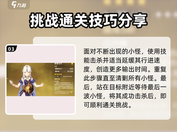 原神✨凝光挑战通关秘籍，轻松过关不求人！截图4