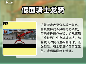 假面骑士龙骑格斗游戏下载💥2025最🔥的骑士游戏推荐！截图2