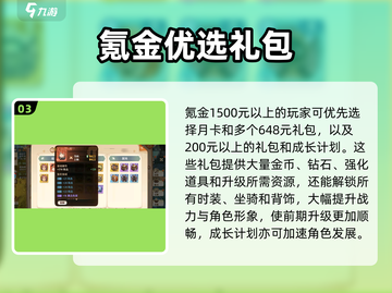 🎮森之国度氪金攻略大揭秘！截图4
