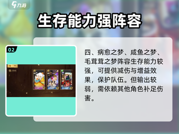无尽梦回🔥新手必看！阵容搭配全攻略💎截图3