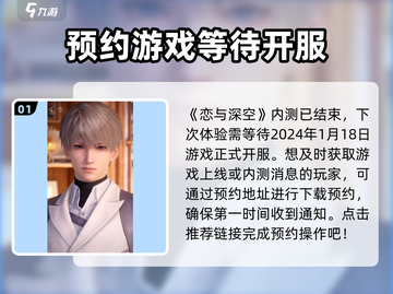 恋与深空💥内测资格获取秘籍🎉截图2