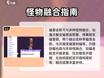 磁带妖怪融合大揭秘！🔥游戏图鉴展示带你玩转🎉截图4