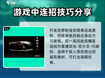 永劫无间手游：太刀新手必看🔥技巧全解！截图4