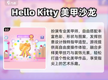 🔥2025最火HelloKitty游戏来袭！🎮截图4