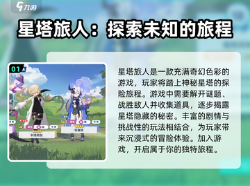 星塔旅人竟是这家厂出品！游戏迷>(*)截图2
