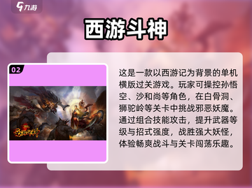 🔥2023必玩！西游单机手游推荐🎉截图3