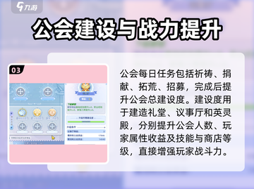 巴风特之怒🔥公会玩法大揭秘，一键解锁全攻略！截图4