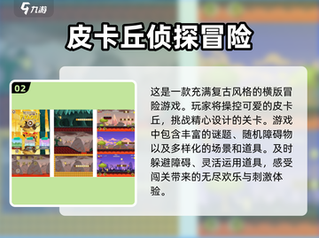 🔥2025最火皮卡丘手游免费排行榜🎉截图3