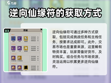 山海经：北荒卷天外来客符咒大曝光🔥🎮截图4