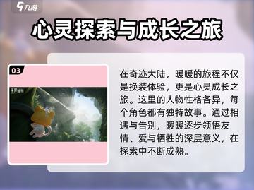 无限暖暖🔥主线剧情超燃介绍，暖粉必看！截图4