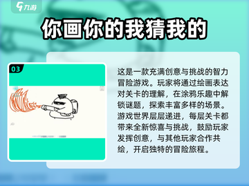 🔥2025超有趣画画猜词游戏合集✨玩到停不下来！截图4
