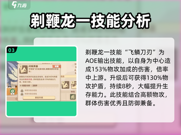 🔥《驯龙高手旅程》剃鞭龙强度解析🐉截图4