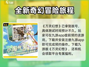 万灵幻想🔥玩法介绍，超有趣手游等你来战！截图3