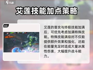 绝区零🔥艾莲技能加点推荐✨让你战力爆表！截图4