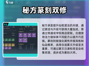 诛仙2手游🔥仙羽院道法快速提升秘籍💡截图3