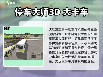 😎2022超好玩模拟大巴车游戏推荐🎮截图5