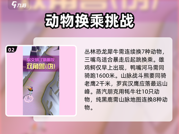 疯狂动物园🔥27个BOSS任务怎么完成？全流程攻略来啦！截图3