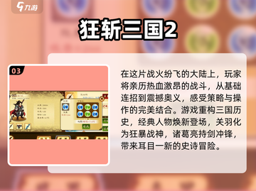 🔥2025必玩三国大战游戏推荐！高质手游等你来战🔥截图4