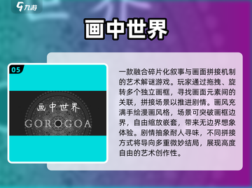 🎮2025必玩神作！这些游戏美到像艺术品！✨截图6