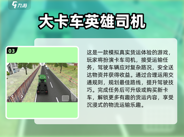 2025最新！好玩国产卡车单机游戏大🔥推荐🎮截图4