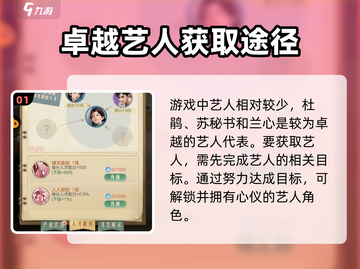 《时光杂货店》🔥艺人获取全攻略！🎉截图2