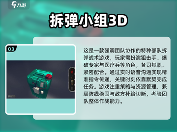🔥2025最火拆弹手游合集💥玩转心跳极限！🎮截图4
