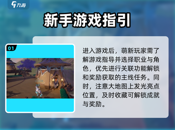 塔瑞斯世界🔥萌新必看！这样玩轻松上手⚡截图2
